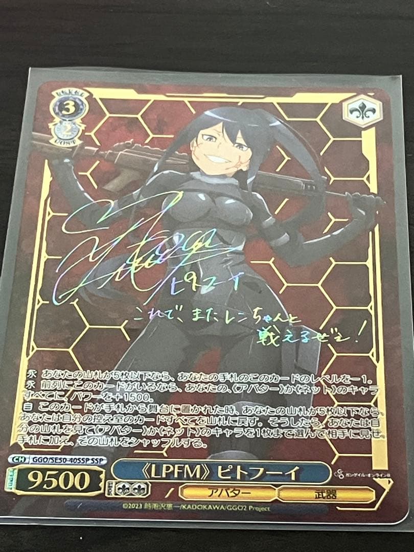 ガンゲイルオンライン vol.2 SSP ピトフーイ TVアニメ『SAO オルタナティブ ガンゲイル・オンライン』より最凶戦士