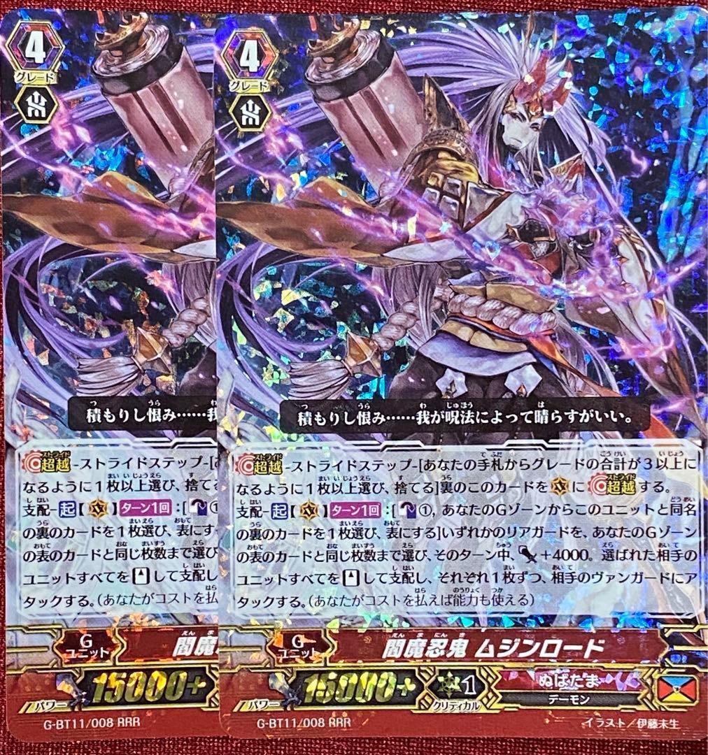 ヴァンガード 閻魔忍鬼 ムジンロード 2枚 - メルカリ