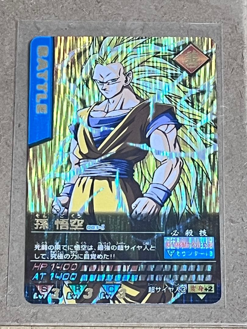 【希少】スーパーサイヤ人3 孫悟空　データカードダス
