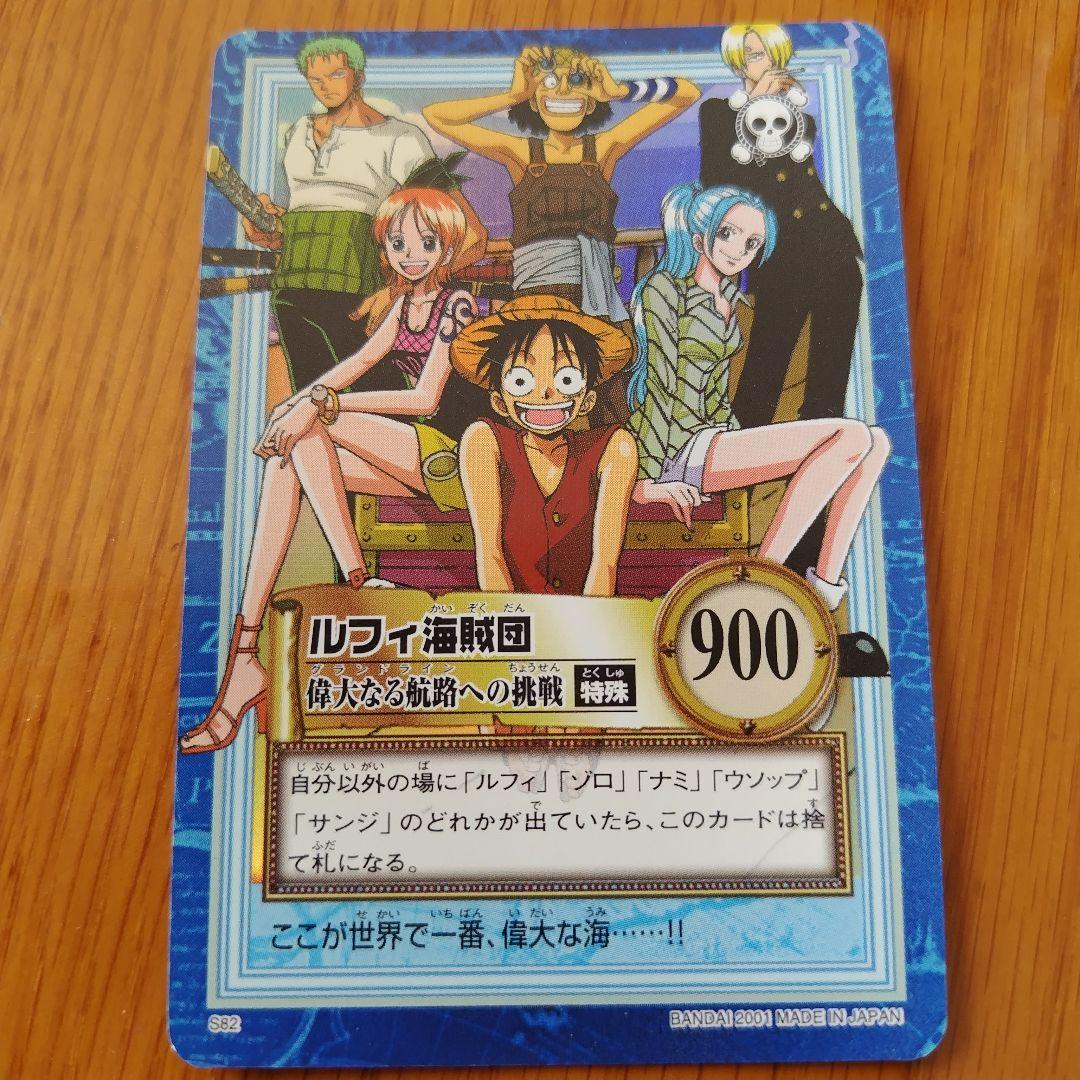 ワンピース カードダス 初期 ルフィ海賊 偉大なる航路への挑戦 S82