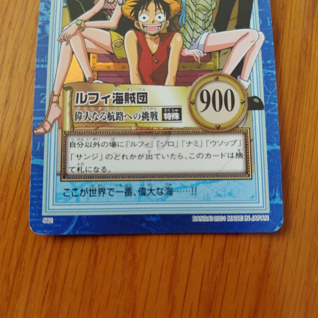 ワンピース カードダス 初期 ルフィ海賊 偉大なる航路への挑戦 S82