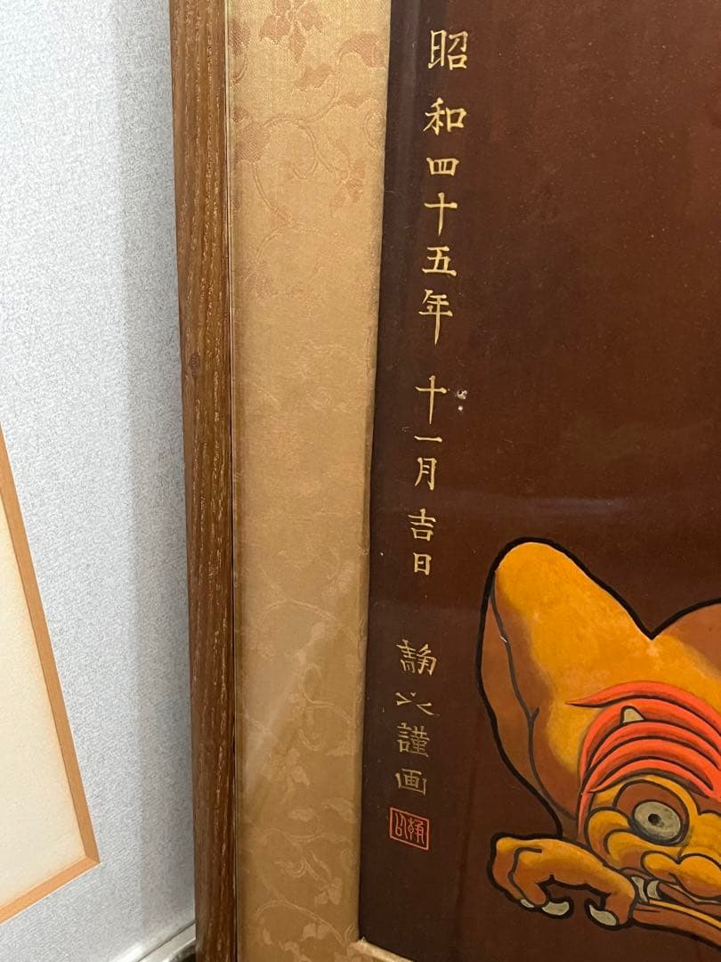 宇*仁様 毘沙門天図 昭和45年 小野静以謹画 - メルカリ