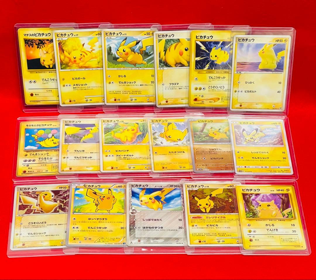 ポケモンカード　ポケカ　ピカチュウ　旧裏含むその他　おまとめ　17枚