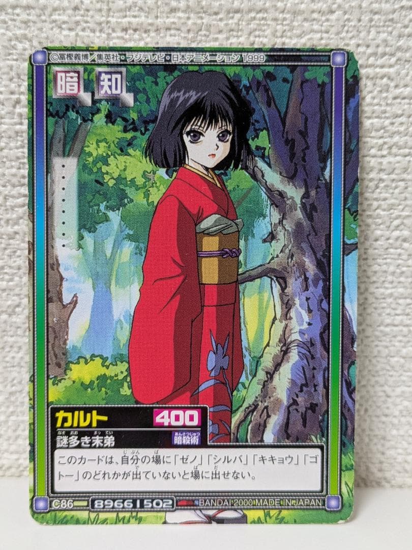 HUNTER×HUNTER カードダス 【カルト】ゾルディック家 旧アニメ - メルカリ