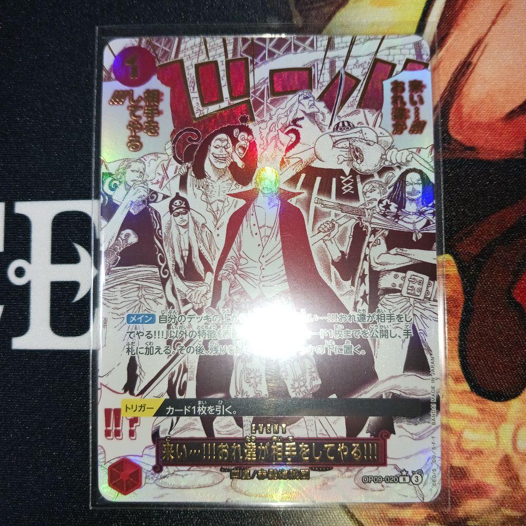 ワンピース カードゲーム　来い…!!!おれ達が相手をしてやる!!! 来い…!!!おれ達が相手をしてやる!!!【ワンピトレカお買得価格通販：CB