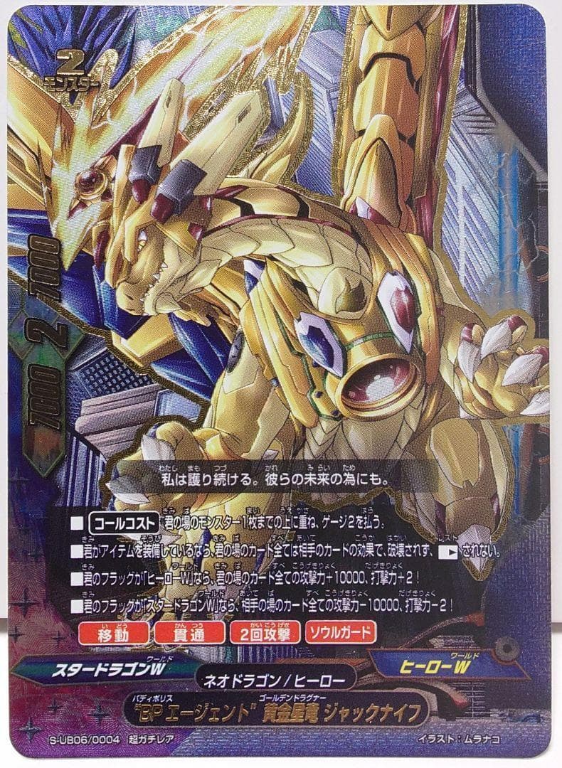 バディファイト、BP エージェント 黄金星竜 ジャックナイフ、ジャック