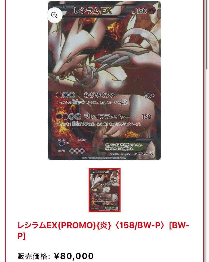 《相場8万》絶版プロモ　レシラム　希少SR加工