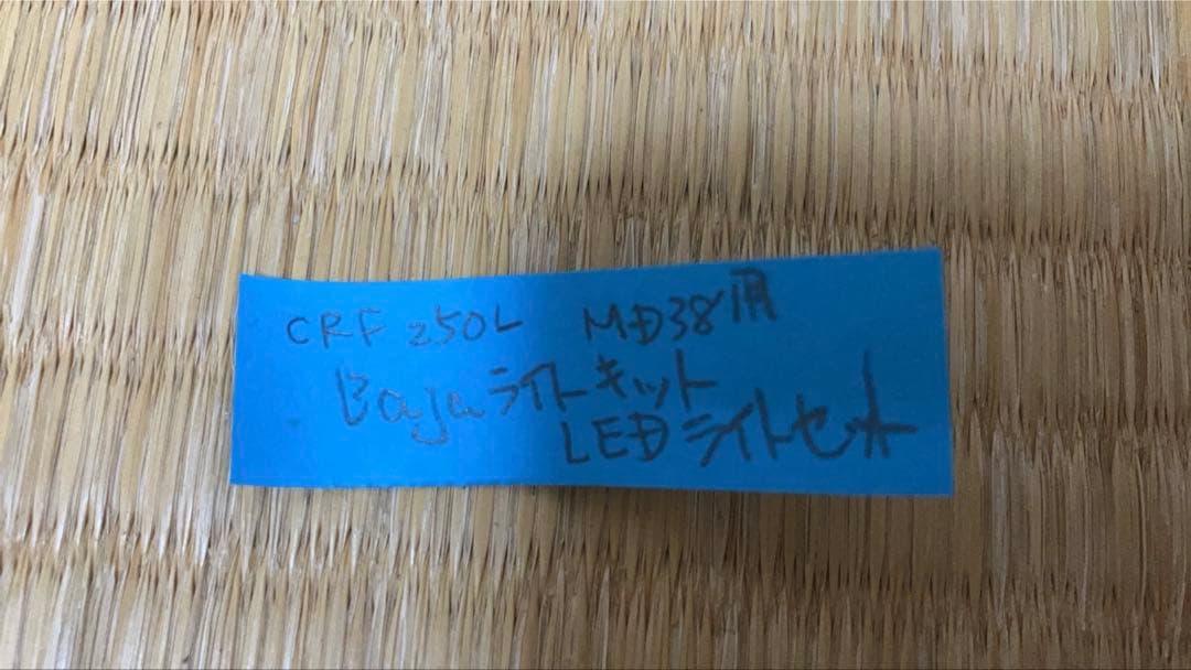 黒の福花様専用❣️crf250l MD38 バハライト - メルカリ