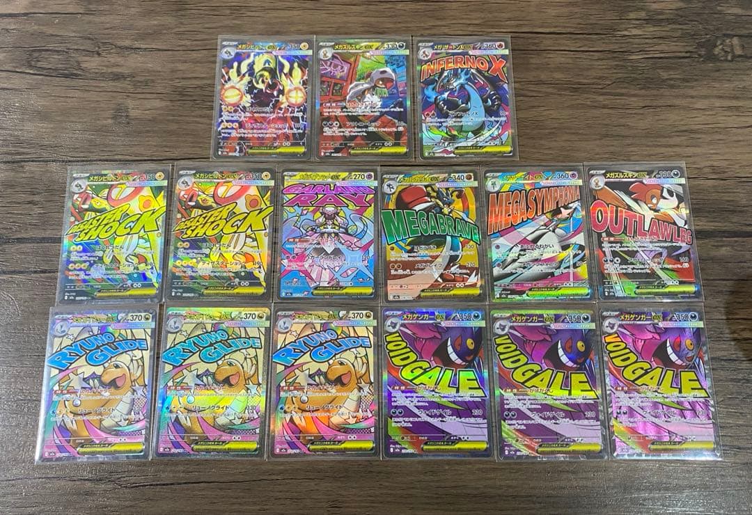 【まとめ売り】メガドリームex SAR MA 計15枚 セット