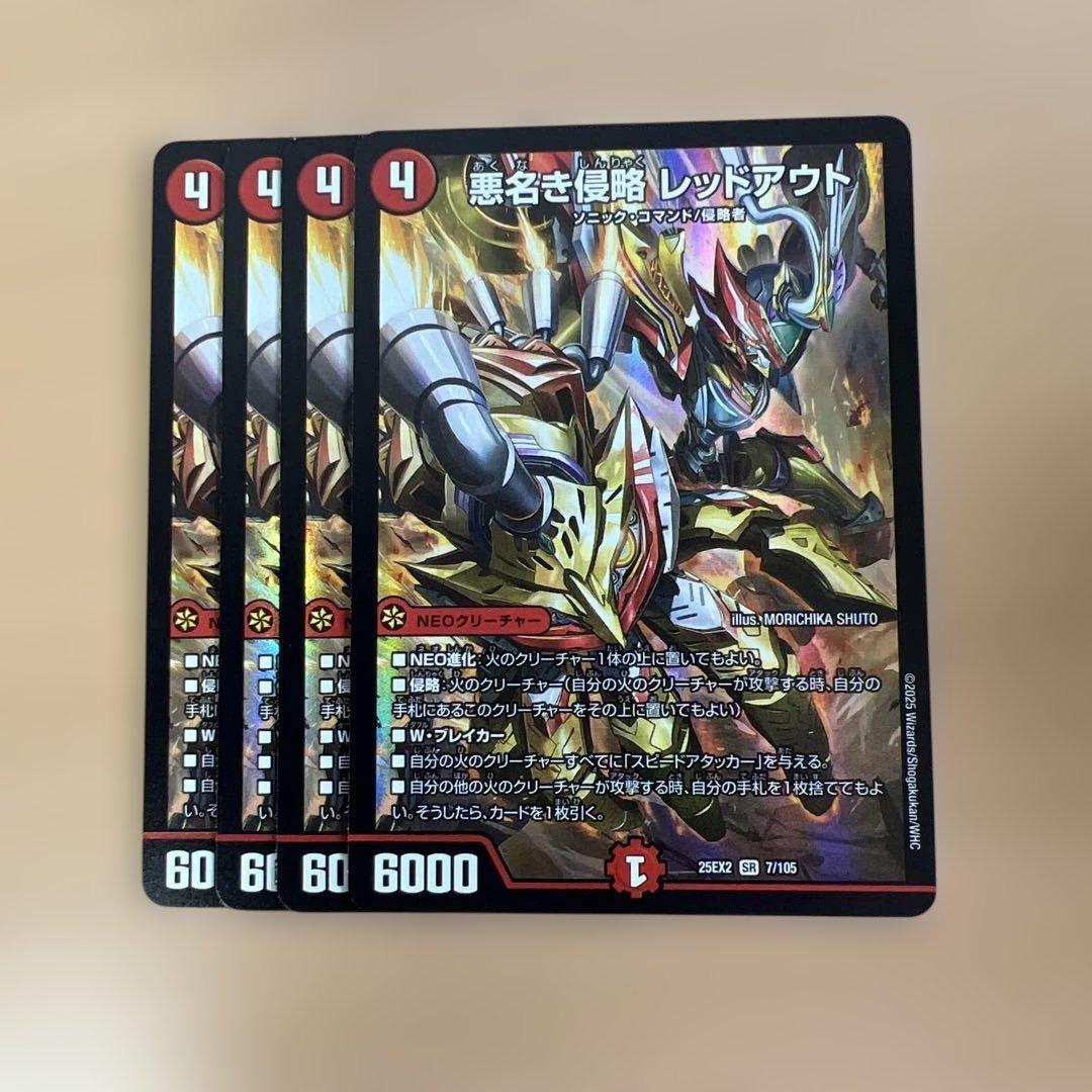 デュエルマスターズ 悪名き侵略 レッドアウト 4枚セット - メルカリ