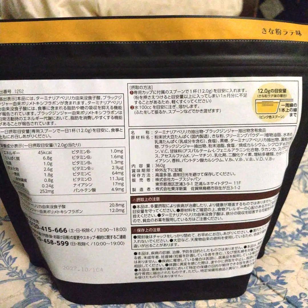 Healthy Beauty ヘルシービューティー きな粉ラテ味 30食分 - メルカリ