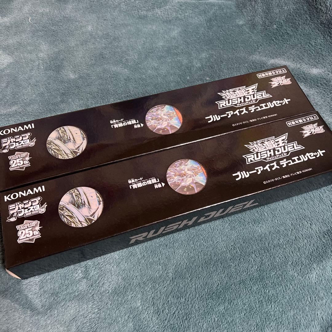 遊戯王ラッシュデュエル　ブルーアイズ　デュエルセット　2個