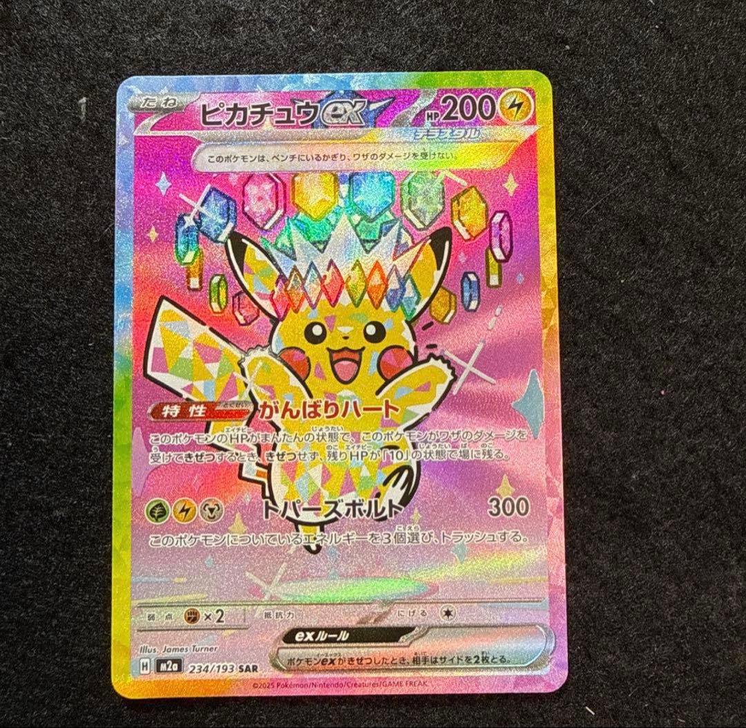 ポケモンカード　ピカチュウex sar megaドリームex ポケカ】 ピカチュウex (SAR) 買取価格・相場・性能評価｜MEGAドリーム