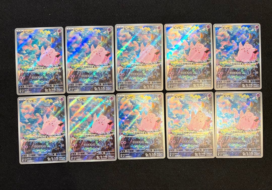 ポケカ【ピッピ AR M3 086/080 ムニキスゼロ】10枚セット