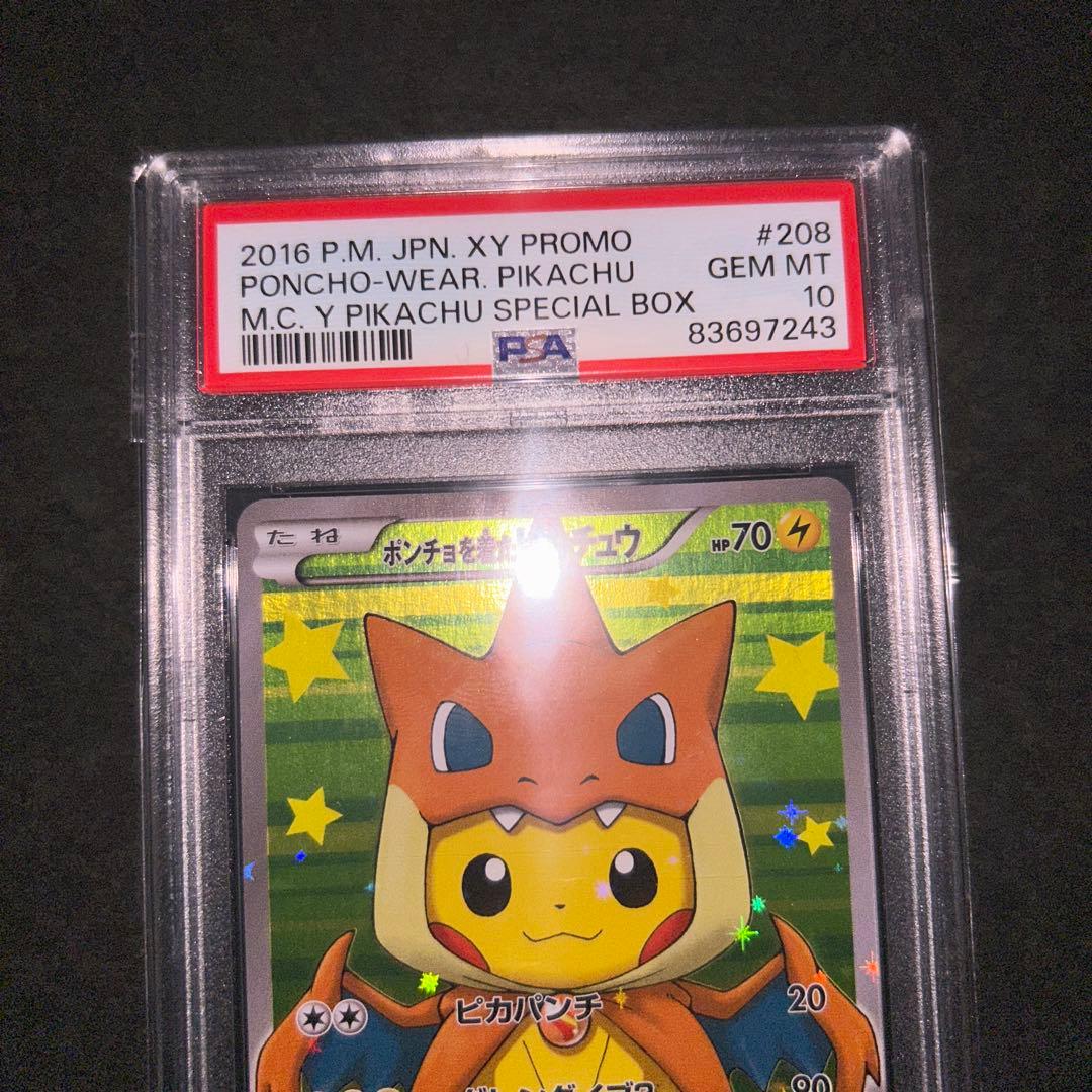 ポンチョを着たピカチュウ リザードンY PSA10 ポケモンカード ポケカ