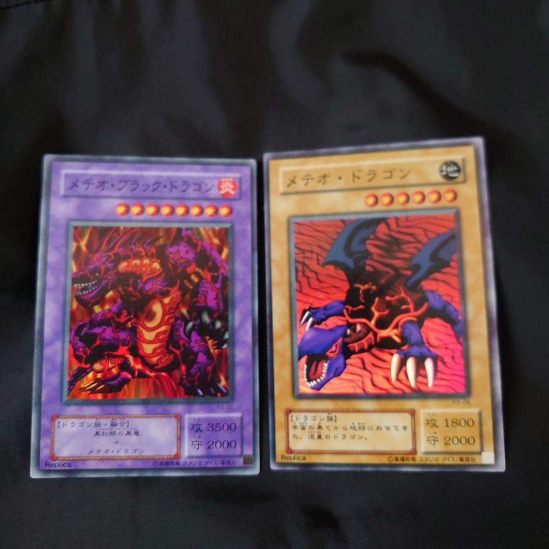 遊戯王　メテオ・ドラゴン　メテオ・ブラック・ドラゴン メテオ・ブラック・ドラゴン(URP)(RD/ORP2-JP081) | ウルトラレア