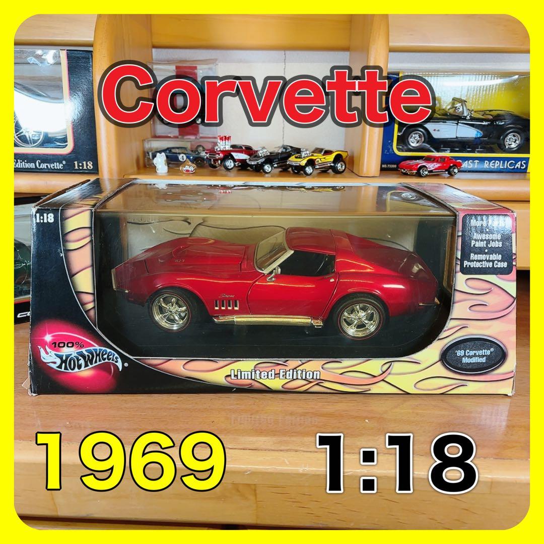 '69 Corvette Hot Wheels 1:18 リミテッドエディション