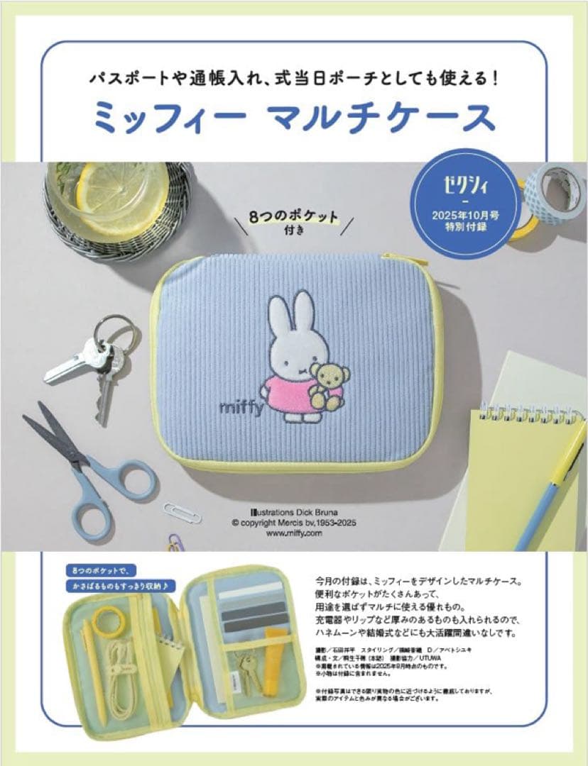 ちゅん太 管理 32 ゼクシィ 10月号 付録 ② ゼクシィ首都圏 2025年 10月号 特別付録 ミッフィー マルチケース