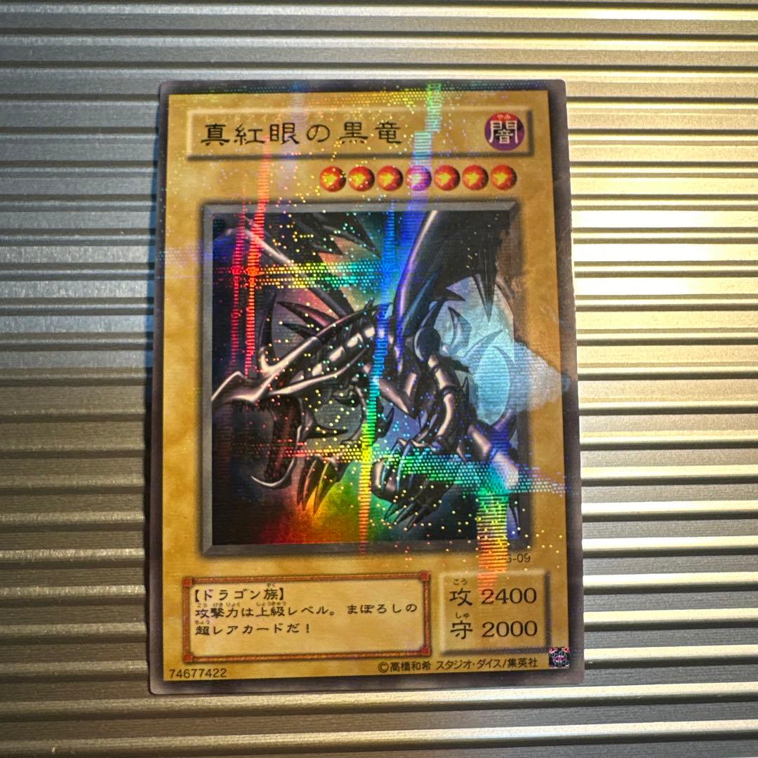 遊戯王 レッドアイズブラックドラゴン竜 ウルトラ パラレル 枠
