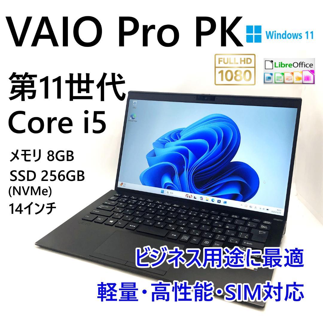 VAIO Pro PK VJPK21シリーズ 第11世代i5 8GB 256GB