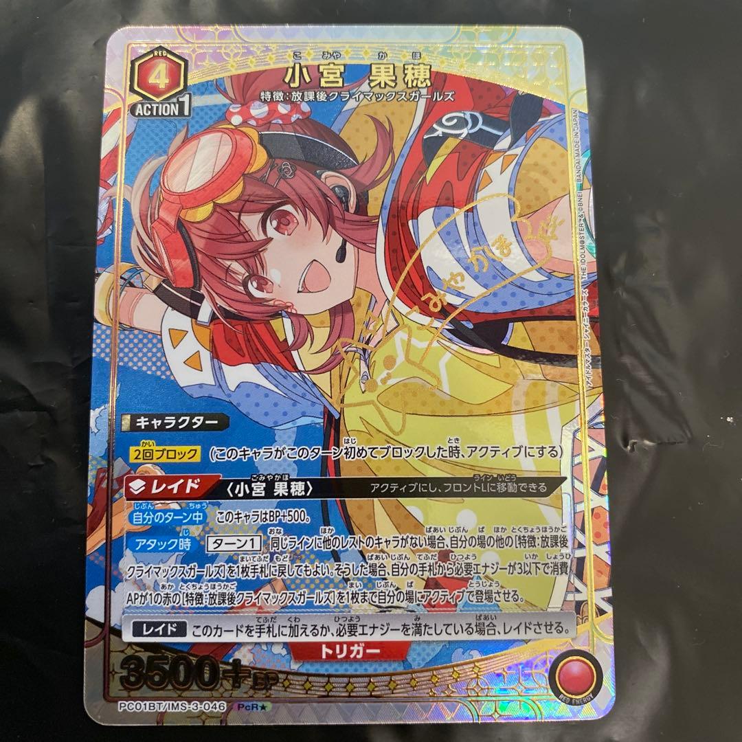 ユニオンアリーナ アイマス プレシャスブースター 小宮果穂 PcR