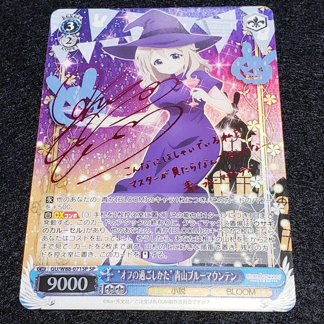 “オフの過ごしかた”青山ブルーマウンテン SP ピンクサイン ごちうさ