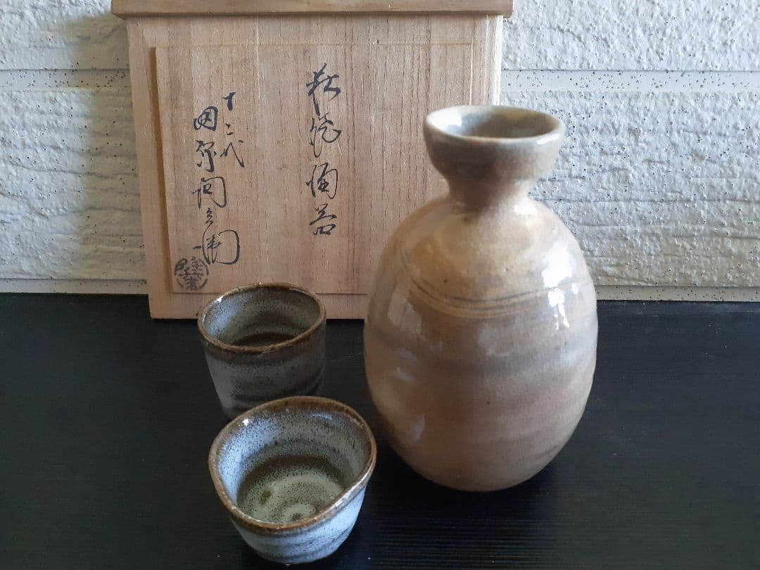 萩焼 12代 田原 陶兵衛作 陶器の酒器セット 木箱付き （徳利・ぐい飲み） 楽天市場】萩ぐい呑み 山根清玩作（桐箱入）【2個組】 山根清玩 萩焼