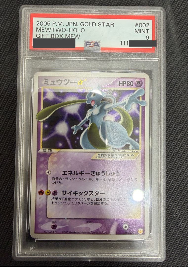 PSA9 ミュウツー☆ ギフトボックス - メルカリ