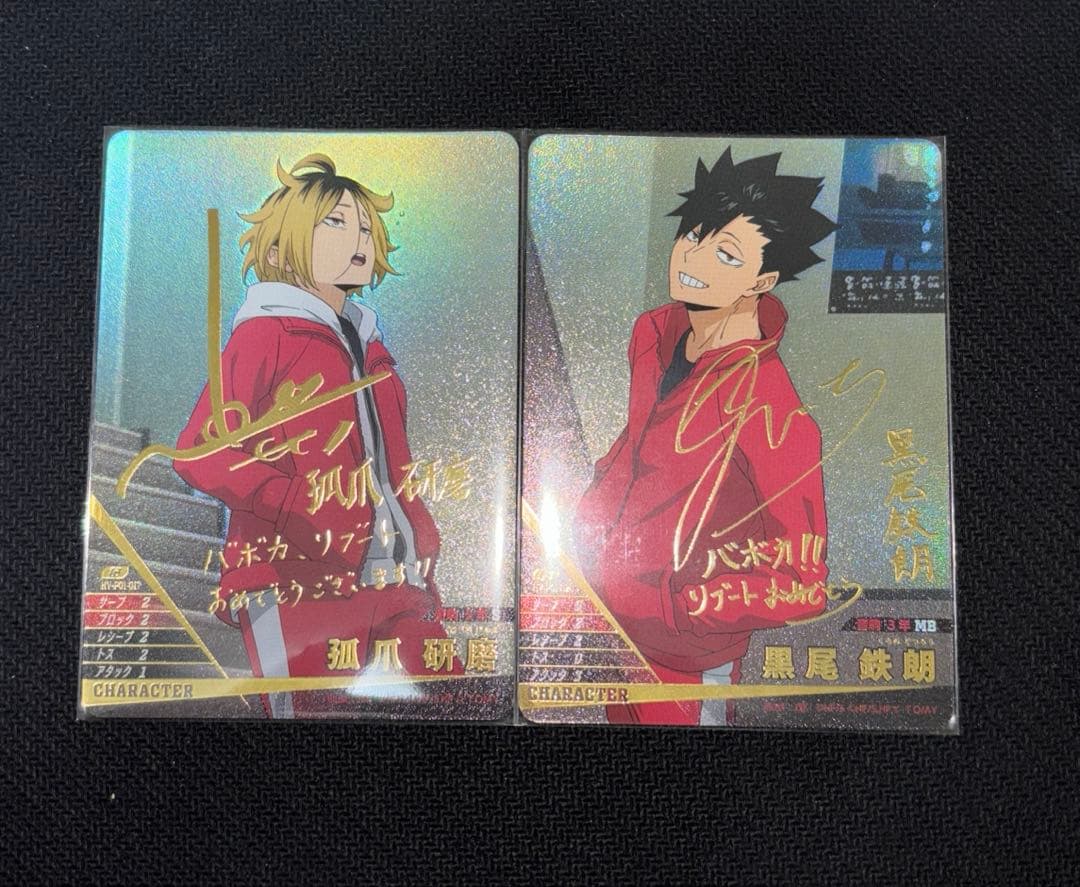 ハイキュー バボカ 孤爪研磨 黒尾鉄朗　サイン入り