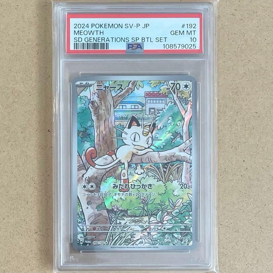 ニャース プロモ スペシャルバトルセット PSA10 ポケモンカード AR