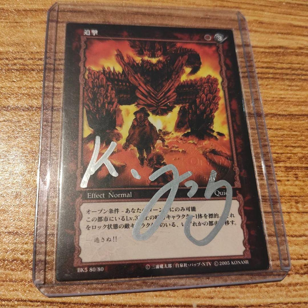 ベルセルク TCG BK5 80 三浦建太郎 サイン入り トレカ