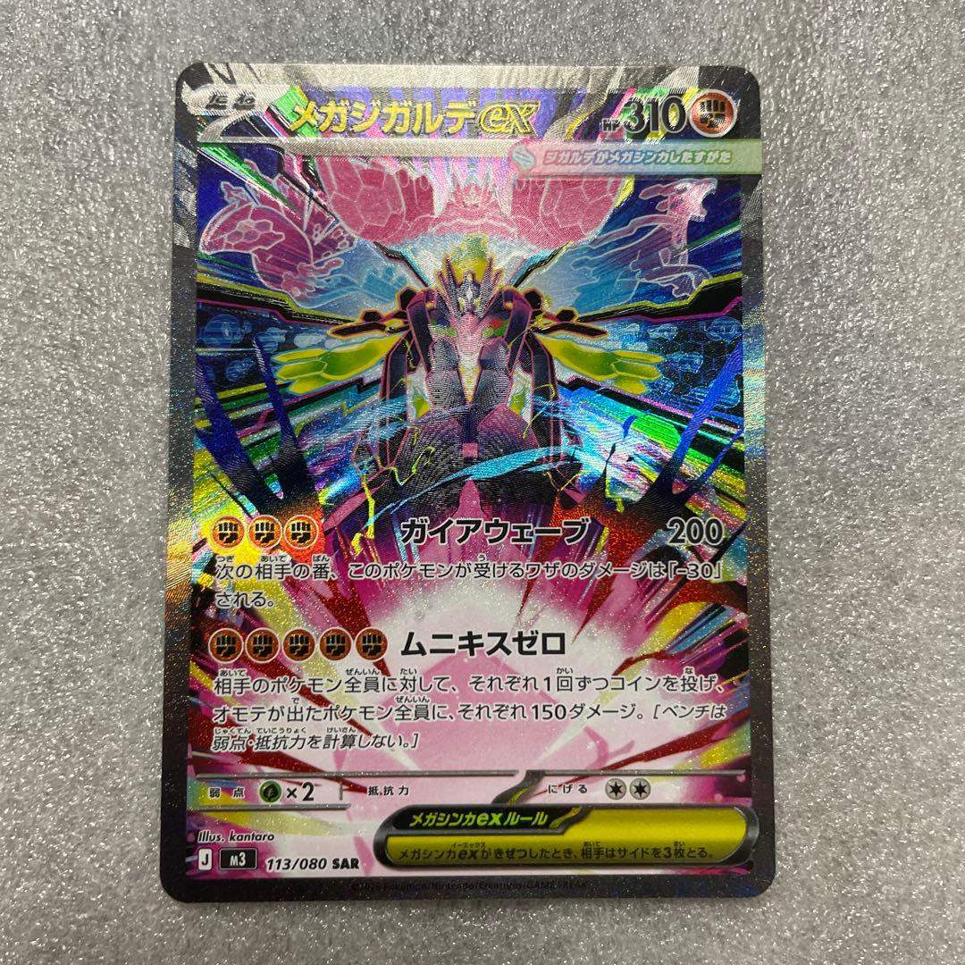 ポケカ ムニキスゼロ メガジガルデ SAR - メルカリ