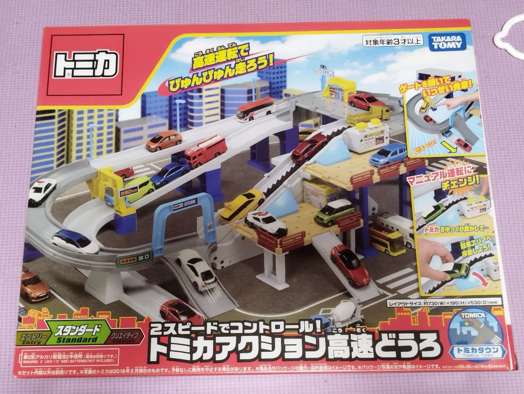 新品　トミカ 2スピードでコントロール! トミカアクション 高速どうろ