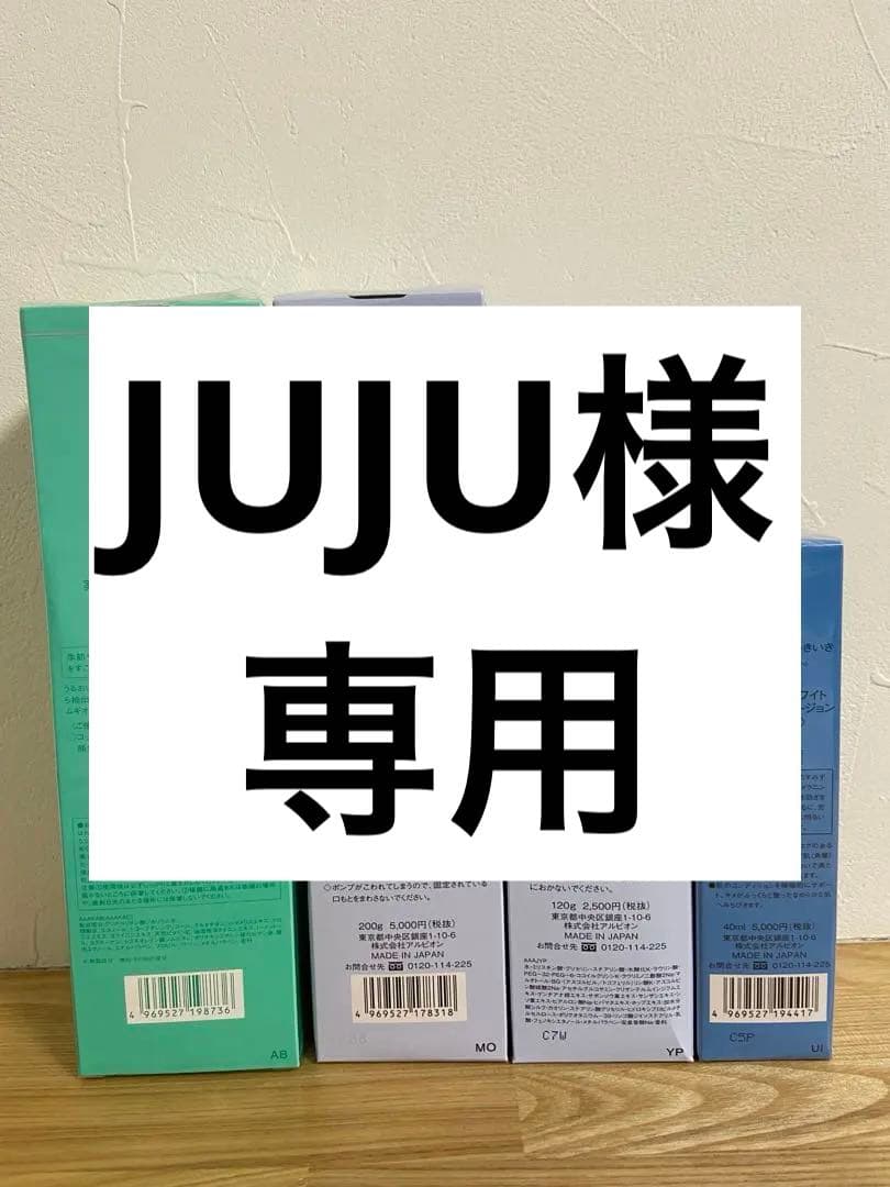 アルビオン　スキンケア4点セット