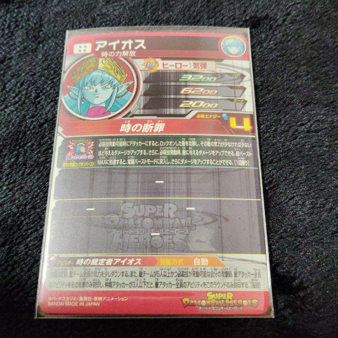 アイオス SRカード スーパードラゴンボールヒーローズ - メルカリ