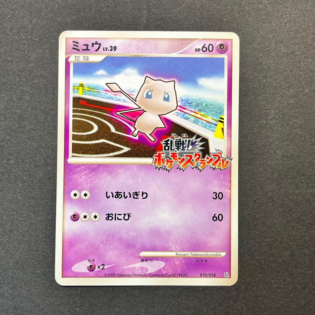 ミュウ Lv.39　010/016　乱戦！ポケモンスクランブル 状態C〕ミュウ(乱戦！ポケモンスクランブル)【-】{010/016}