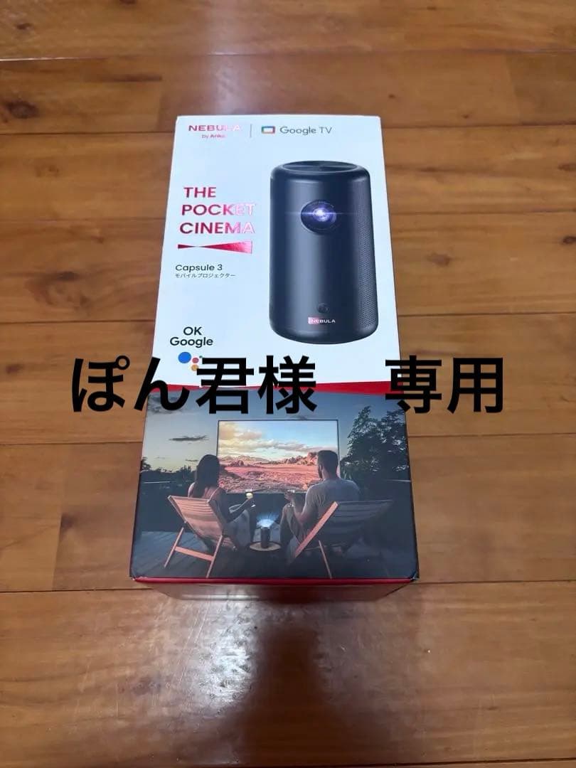 【ぽん君】Anker NEBULA Capsule3