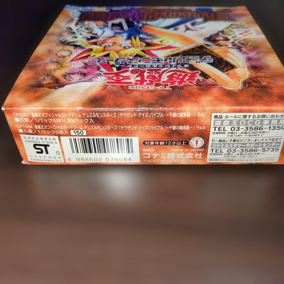 遊戯王カード 空箱 アヌビスの呪い 千眼の魔術書 - メルカリ