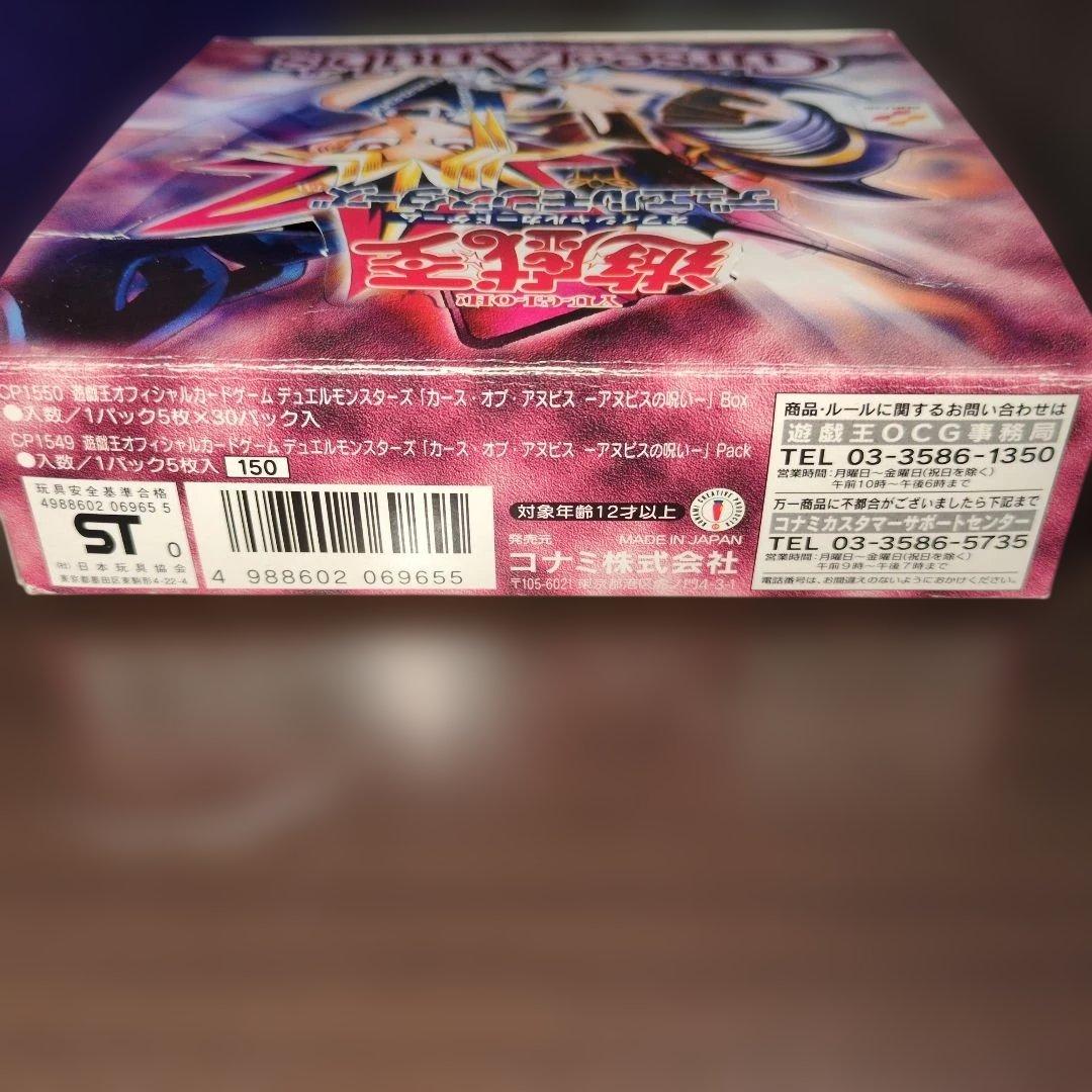 遊戯王カード 空箱 アヌビスの呪い 千眼の魔術書 - メルカリ