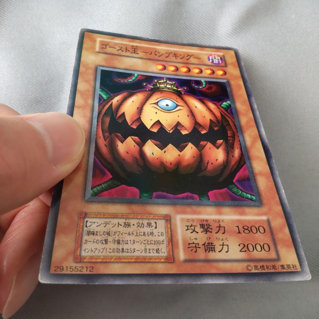 遊戯王 ゴースト王パンプキング d2 - メルカリ