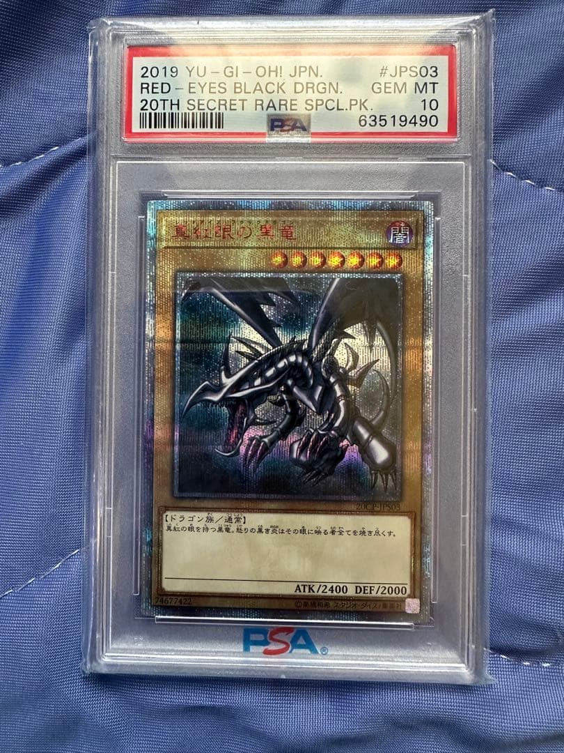 レッドアイズブラックドラゴン 20th PSA10 2026年最新】レッドアイズ 20th psa10の人気アイテム - メルカリ