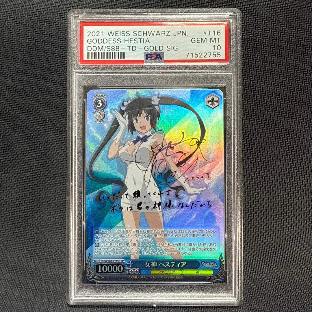 ヴァイスシュヴァルツ 女神 ヘスティア サイン SP ダンまち PSA 10