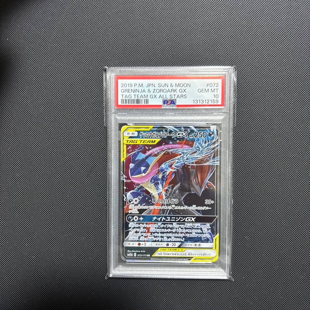 【PSA10】ゲッコウガ&ゾロアークgx rr タッグチーム　025/055