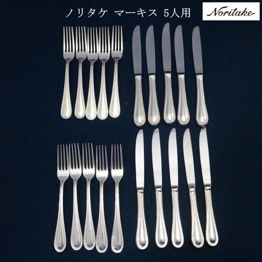 最高級 ノリタケ マーキス EPNS刻印 カトラリー 5人用 ナイフ フォーク
