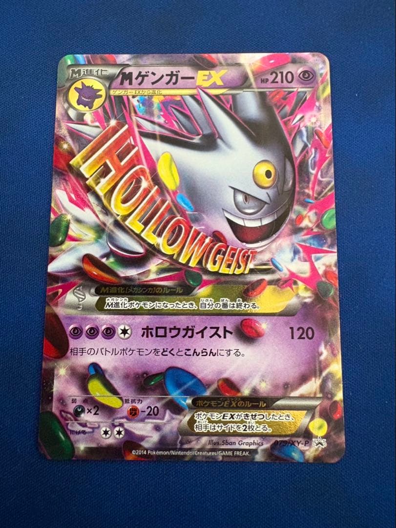 ポケモンカードポケカ 白いメガゲンガープロモMゲンガーEXファントム