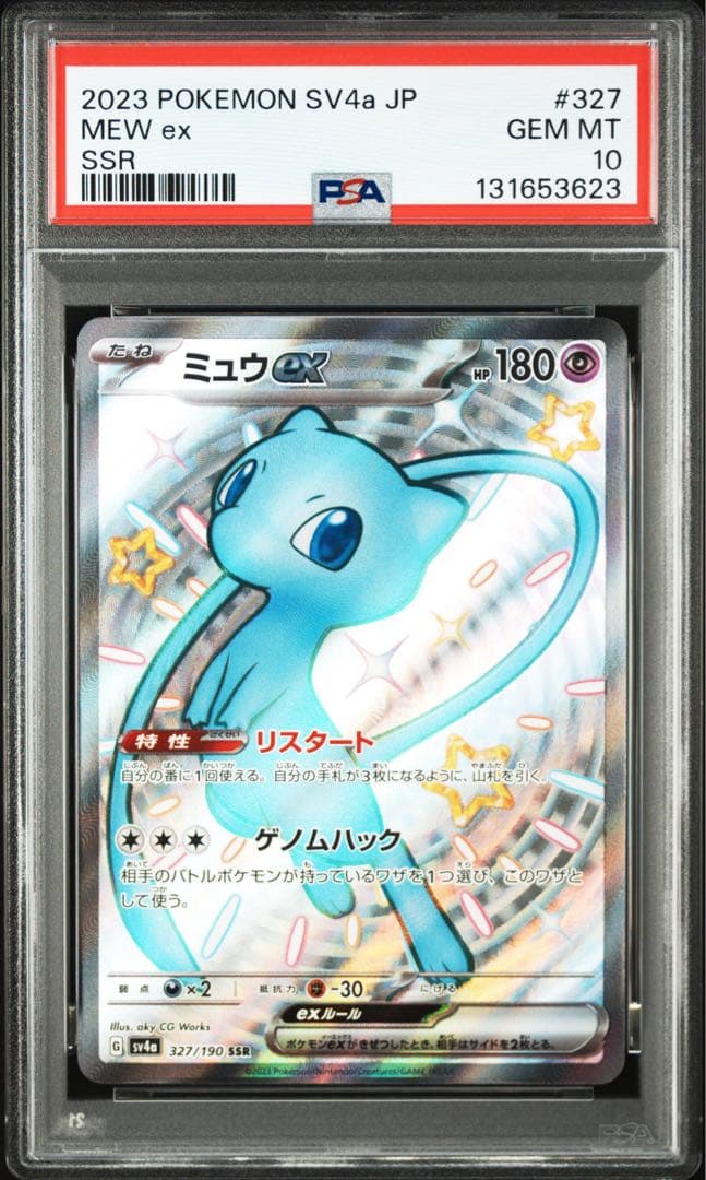 PSA10】ミュウex SSR - メルカリ