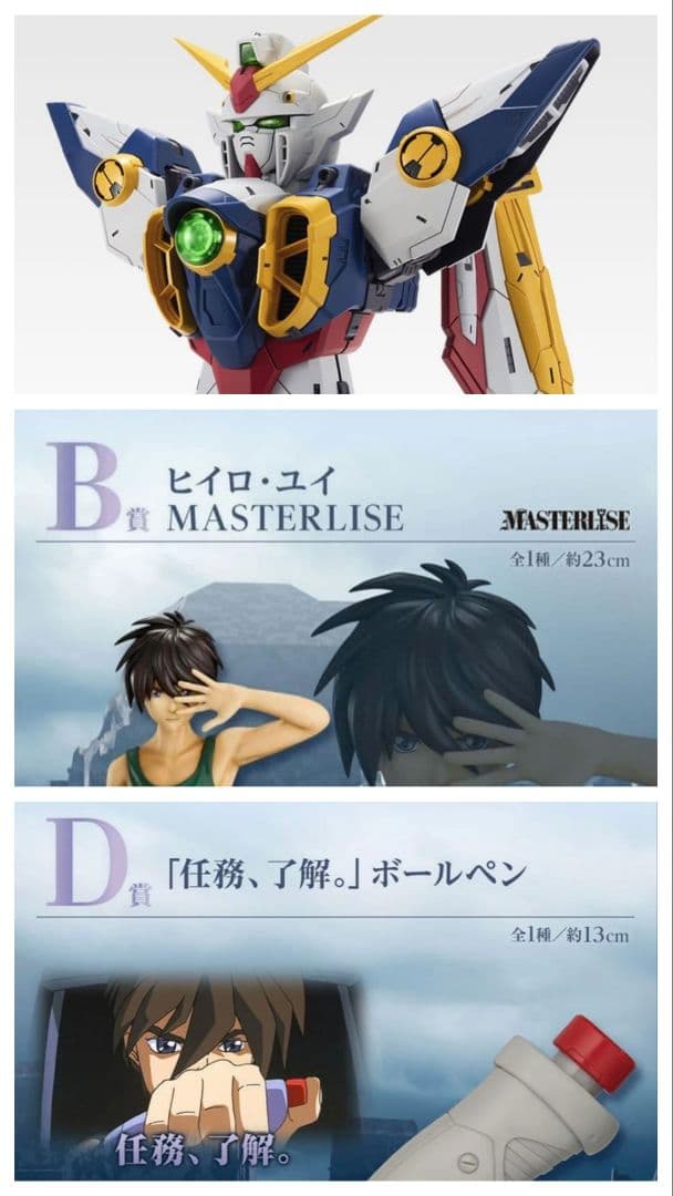 一番くじ 新機動戦記ガンダムW 30th Anniversary ABD賞セット