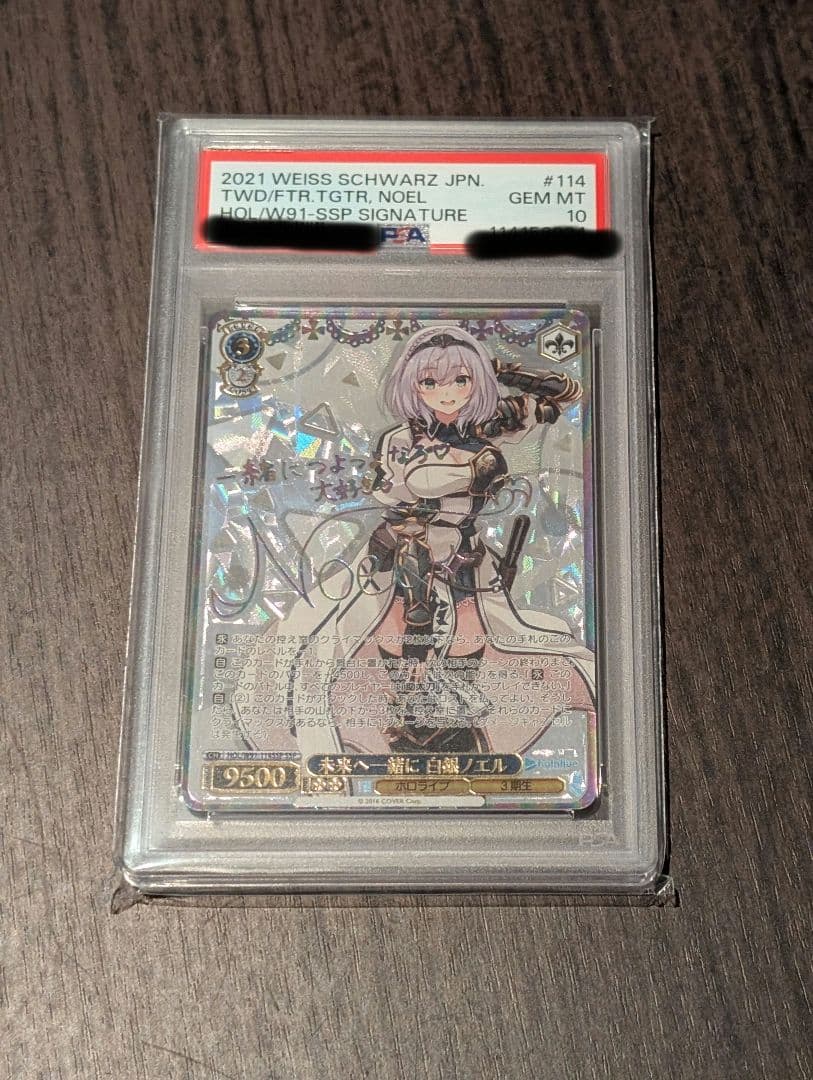 未来へ一緒に　白銀ノエル ssp psa10ヴァイス ヴァイスシュヴァルツ PSA10 未来へ一緒に 白銀ノエル 未来へ一緒に