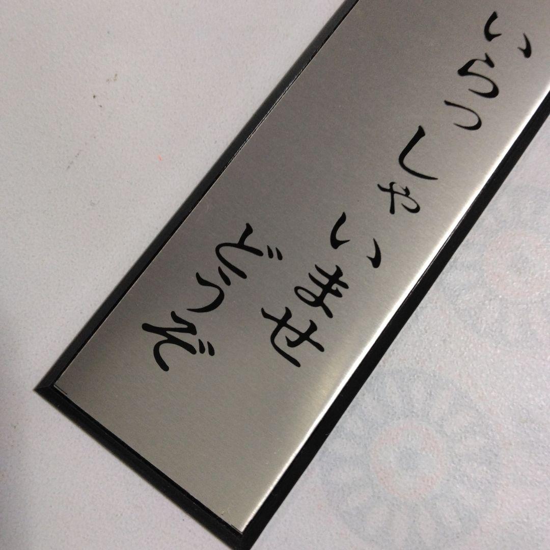 メイバン サインプレート 昭和レトロ 未使用 - メルカリ