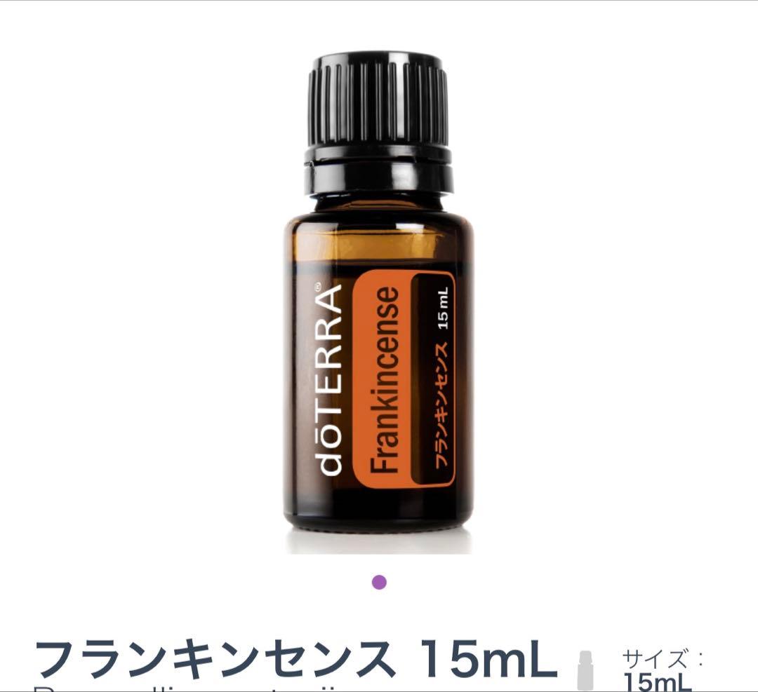 doTERRA フランキンセンス 15mL